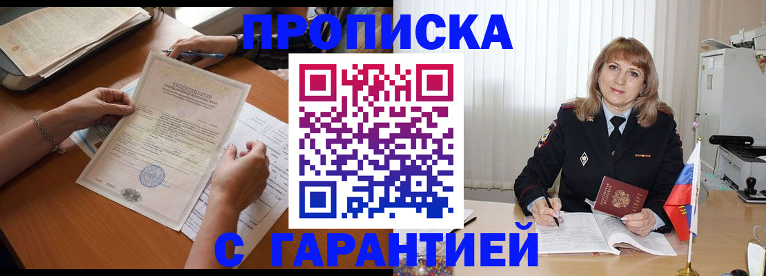 прописка регистрация в Боровске