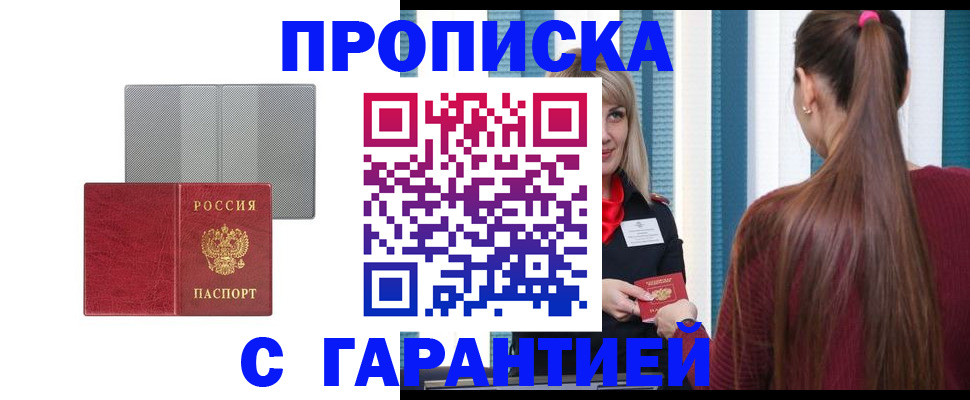 временная регистрация собственник в Боровске